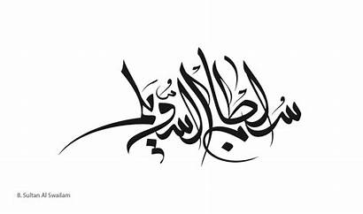 Calligraphy Arabic Types Typography Behance Mood Caligraphy