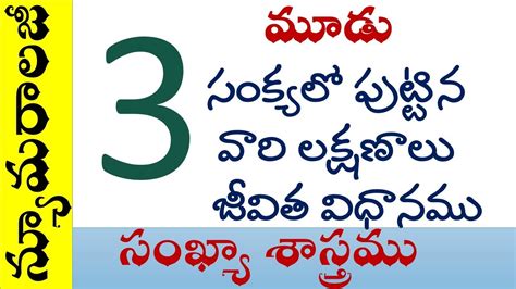 This jathakam in telugu is free. Numerology in Telugu : Date of Birth 3, 12, 21, 30 - YouTube