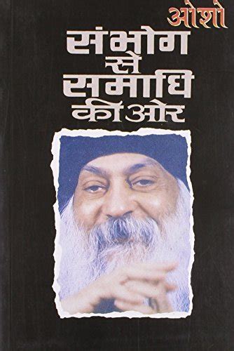 Sambhog Se Samadhi Ki Aur Part I H By Osho Goodreads