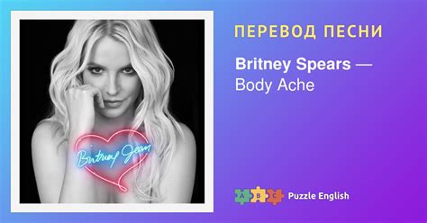 Текст и перевод песни Body Ache Britney Spears Брити Спирс на Пазл