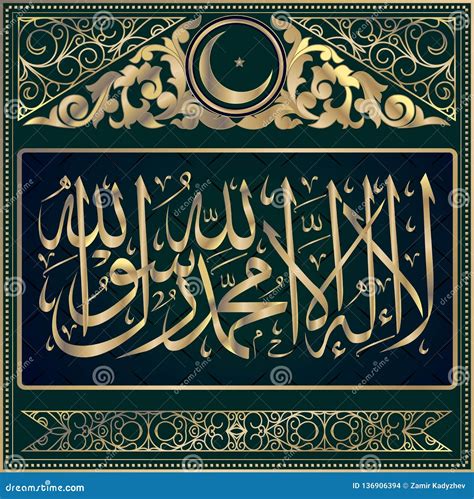 La Ilaha Illallah Muhammadur Rasulullah Text