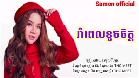 រាំពេលខូចចិត្ត Tnaot