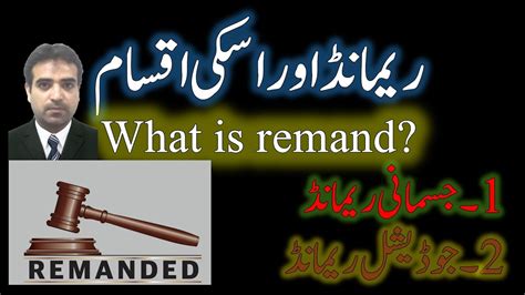 Remand And Its Types ریمانڈ اور اس کی قسمیں Youtube