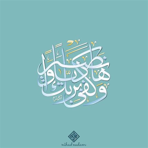 وكفى بربك هاديا ونصيرا تصميم بالعربي Arabic calligraphy