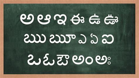 Learn Telugu Alphabets Achulu అచ్చులు Telugu Aksharalu Telugu
