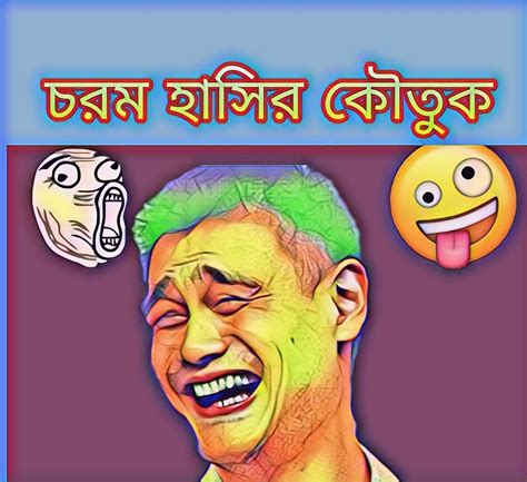 Pin On Bangla Funny Jokes Golpo