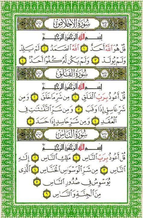 Bacaan surah yaasiin (full) mp3 duration 13:16 size 30.36 mb / hyperion triston 14. Sesudah Subuh: Amalan 3 Qul Sebelum Tidur