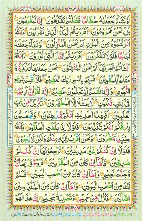 Please tell us if you found a mistake while you read this surah, thank you. Surah Waqiah : Listen and Read Surah Waqiah ( Surah Al ...