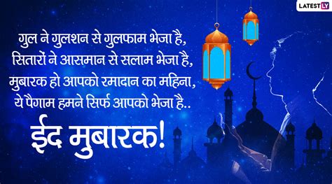 It will be celebrated after a month of fasting during the wishing you and your family eid mubarak from the core of my heart and a humble pray that eid may be filled with all joys, happiness and colors. Happy Ramadan Eid 2020 Wishes: रमजान ईद निमित्त संदेश, SMS, Messages, Images, GIF's च्या ...