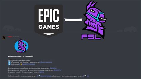 Как Привязать Свой Аккаунт Epic Games к Discord Серверу Fsl Youtube