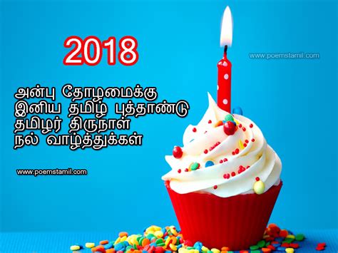 Happy New Year Kavithai In Tamil Wishes Greetings Hd