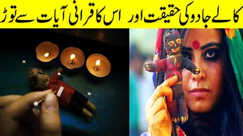 Kala Jadu Kya Hota Hai In Urdu Kala Jadu Ki Haqeeqat Aadam Voice Youtube