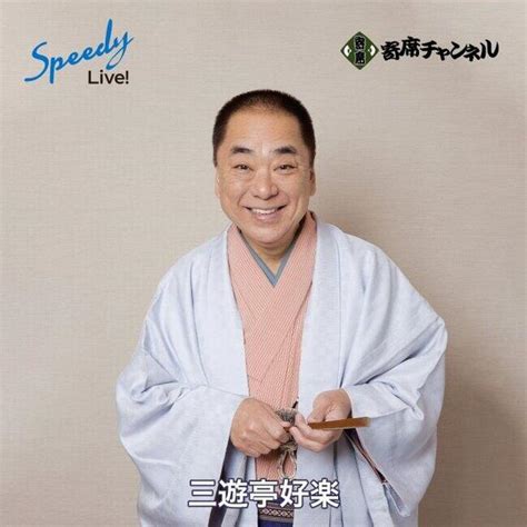 The site owner hides the web page description. 名人落語家のオンライン寄席 林家たい平さん、三遊亭好楽さん ...