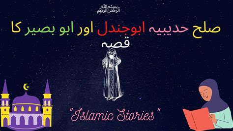 Sulah Hudebia Ar Abo Jandal Ar Abo Baser Ka Qisa Islamic Stories
