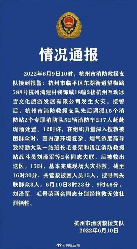 悲痛！杭州火灾2名消防员牺牲澎湃号·政务澎湃新闻 The Paper