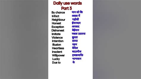 Daily Use Words Part 3 Shorts Shortsfeed Viral Trending English Speaking Practice Us Youtube
