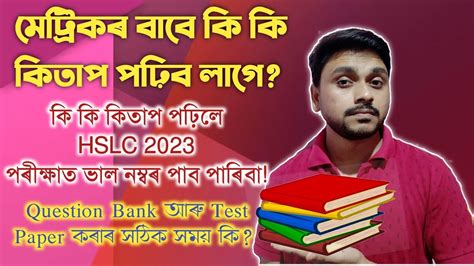 List Of Books For HSLC 2023 Question Bank 2023 Test Paper 2023