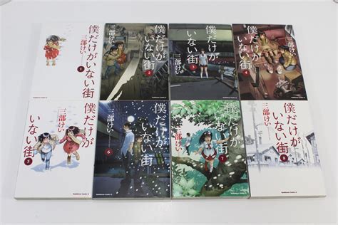 Lot Of Erased Boku Dake Ga Inai Machi Kei Sanbe Vol Set B Retro Games Japan