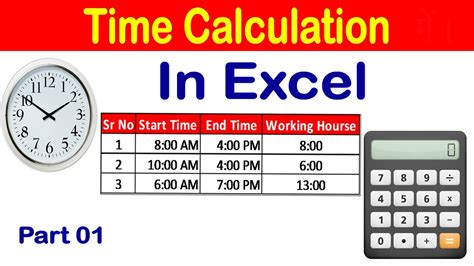 Time Calculation In Excel Excel में Time कैसे Calculate करते है