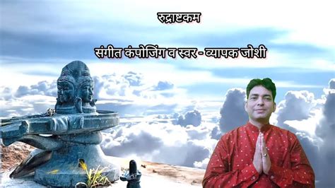 Rudrashtakam Vyapak Joshi Tulsi Das Ji Maharaj Youtube