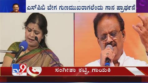 Singer Sangeetha Katti Speaks To Tv9 And Wishes For Spbs Speedy Recovery