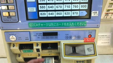 Ticket Machine In Japan YouTube