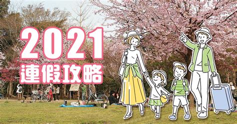 May 13, 2021 · 疫苗預約有多難？日本「全國老人大接種」後勤動員之亂 2021/05/20 我們都會被政治殺死：日本「奧運中止論」的現在放棄行不行？ 2021/05/13 日本「儒學商人」澀澤榮一：直衝青天的大和資本主義之父 2021/05/07 【2021日本假期】最新版台港日行事曆：2021東京奧運、過年連假資訊! | 樂吃購!日本