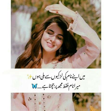 Pin By سیدہ نِدا On Urdu Poetry Funny Girl Quotes Cute Attitude Quotes Cute Quotes For Friends
