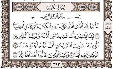 رواه الدارمي ( 3407 ). سورة الكهف مكتوبة كاملة مع بيان فضلها يوم الجمعة | كل شي
