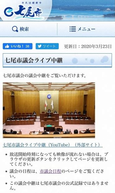 3,806 likes · 433 talking about this · 762 were here. 新型コロナ情報 石川・七尾市議会「市議のSNS発信禁止」 議長名 ...