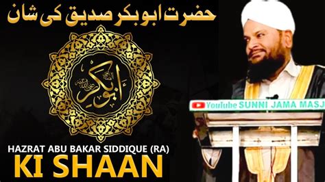Hazrat Abu Bakar Siddique Ki Shan Mufti Shamsuddin Qadri