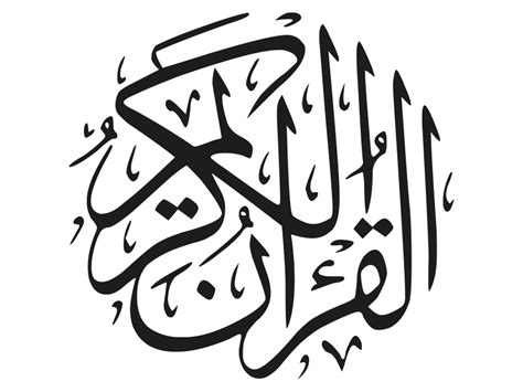 Vector Kaligrafi Innalillahi Png Kaligrafi Muslim Modern