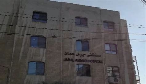 Jabal Amman Maternity Hospital Amman