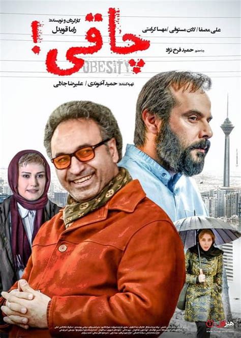تماشای آنلاین و بدون سانسور فیلم ایرانی کمدی چاقی دانلود ویدائو