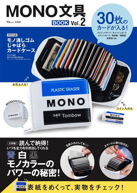 【モノ消しゴム】そっくり！じゃばらカードケースが126発売｜株式会社 宝島社のプレスリリース