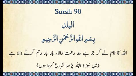 Surah 90 Al Balad Quran Majeed Beautiful 🔊arabic With 🔊urdu