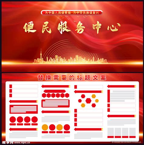 便民服务中心设计图海报设计广告设计设计图库昵图网