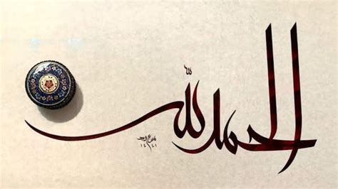 Gambar Kaligrafi Alhamdulilah Sangat Indah Imuzaki Creator Art