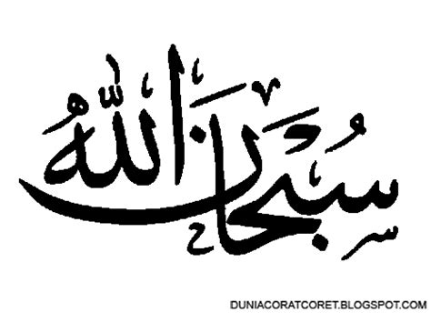 Sejarah dan perkembangan kaligrafi arab. Gambar Tulisan Arab Kaligrafi Allah Bismillah Assalamualaikum Kumpulan Islam Gambar ...