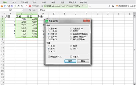 Excel如何合并表格数据