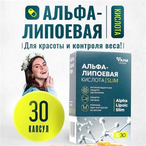 Липоевая кислота кто похудел Альфа липоевая кислота для похудения, 30 капсул - купить с доставкой по Альфа липоевая кислота для похудения, 30 капсул - купить с доставкой по Липоевая кислота кто похудел