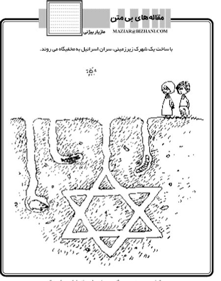 Als nahostkonflikt bezeichnet man den bis heute ungelösten konflikt zwischen den arabischen staaten des nahen ostens und des irans mit israel und untereinander. SCHON WIEDER EINE NEUE ANTISEMITISCHE KARIKATUR ...