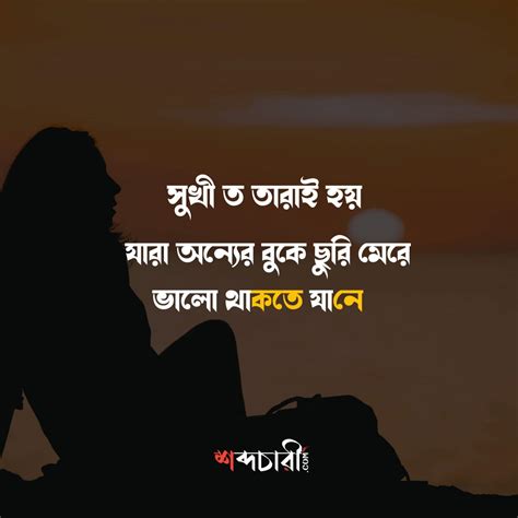 100 Best Bengali Quotes Status And Caption For Facebook And Whatsapp 2021