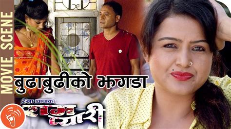 buda budi ko jhagada ft rekha thapa nepali movie rampyari scene youtube