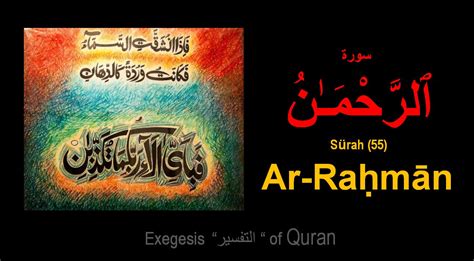 Surah Ar Rahman The Most Merciful Tafsirexegesis 55th Chapter Of Quran