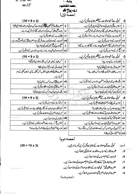 Ajk Board Th Class History Of Islam Past Paper Subjective