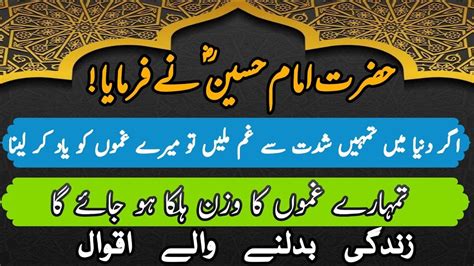 Hazrat Imam Hussain Quotes Urdu Quotes Imam Hussain R A Urdu Hindi