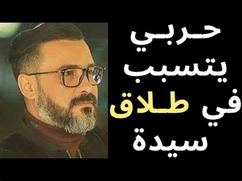 Maybe you would like to learn more about one of these? ‫معجبة تغازل الأخ الكبير محمد رجب "حربي" وزوجها يطلقها ...