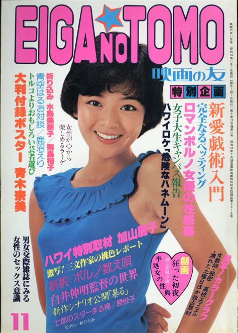 近代映画社 映画の友 eiga no tomo 1978年11月号 まんだらけ mandarake