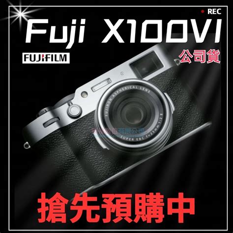 樂福數位 Fujifilm X100vi 富士 X100 六代 X100 Vi公司貨 預購 蝦皮購物